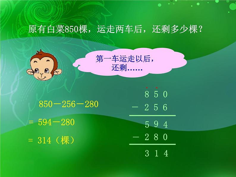 北师大版数学三年级上册 3.2 运白菜(6)课件第2页