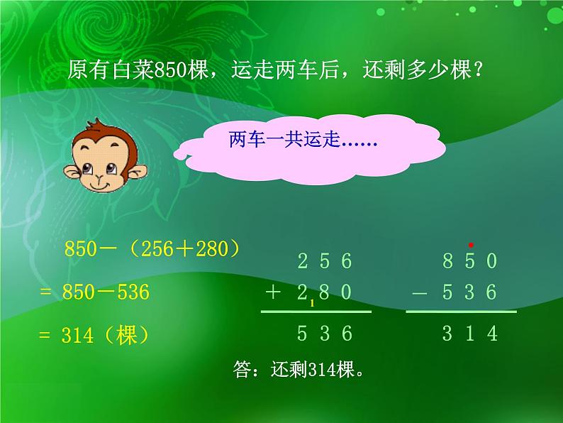 北师大版数学三年级上册 3.2 运白菜(6)课件第3页