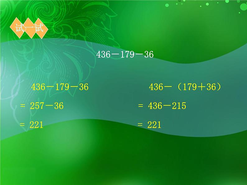 北师大版数学三年级上册 3.2 运白菜(6)课件第5页