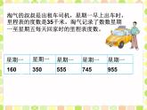 北师大版数学三年级上册 3.5 里程表（二）(3)课件