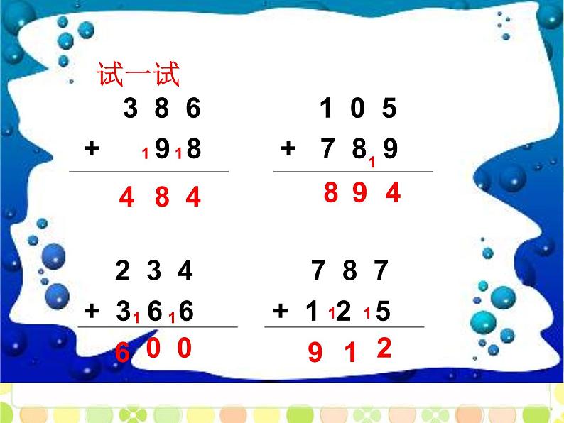 北师大版数学三年级上册 3.5 里程表（二）(3)课件第4页