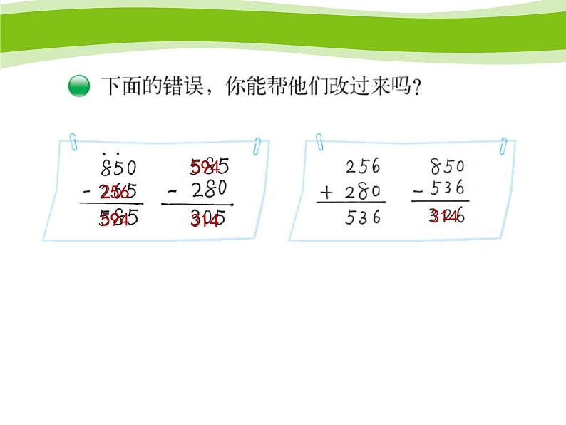 北师大版数学三年级上册 3.2 运白菜课件03