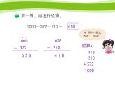北师大版数学三年级上册 3.2 运白菜课件