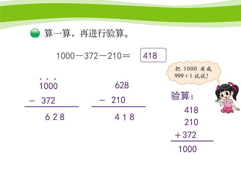 北师大版数学三年级上册 3.2 运白菜课件04