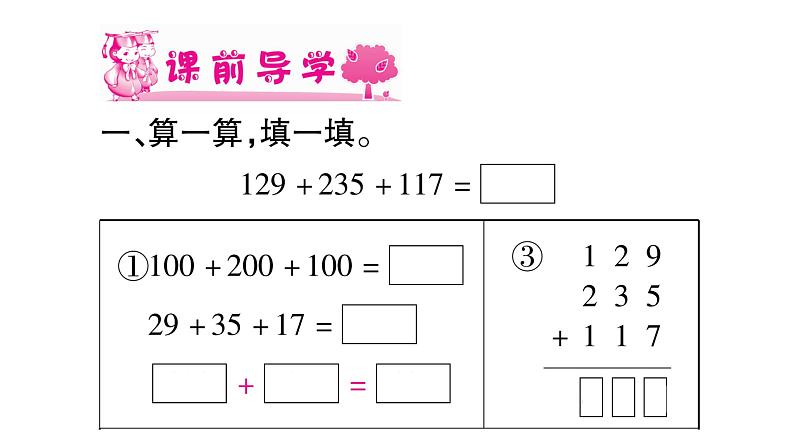 北师大版数学三年级上册 3.1 捐书活动(8)课件第2页