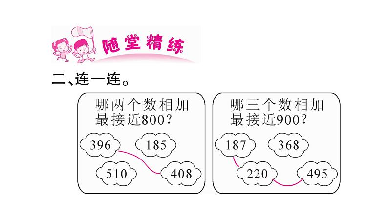 北师大版数学三年级上册 3.1 捐书活动(8)课件第4页