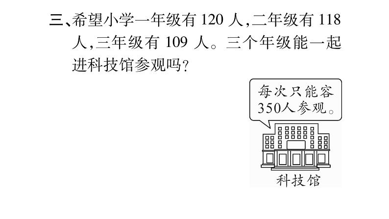 北师大版数学三年级上册 3.1 捐书活动(8)课件第5页