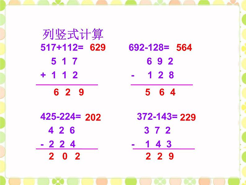 北师大版数学三年级上册 3.1 捐书活动(3)课件第2页