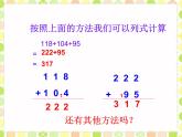北师大版数学三年级上册 3.1 捐书活动(3)课件