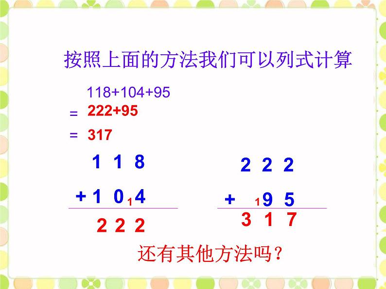 北师大版数学三年级上册 3.1 捐书活动(3)课件第5页