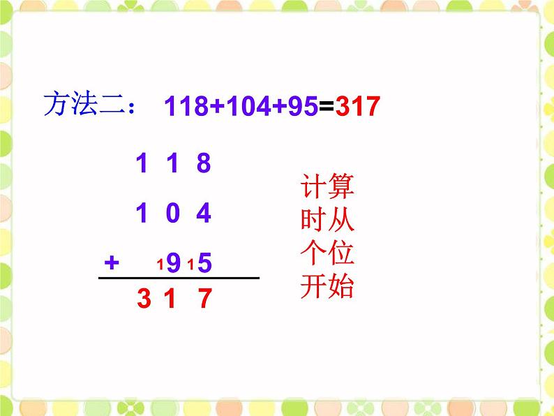 北师大版数学三年级上册 3.1 捐书活动(3)课件第6页