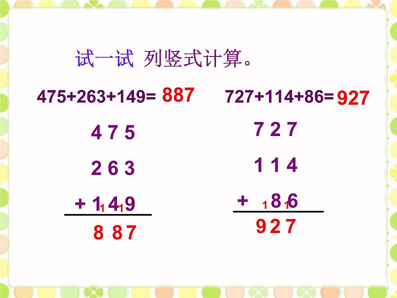 北师大版数学三年级上册 3.1 捐书活动(3)课件第7页