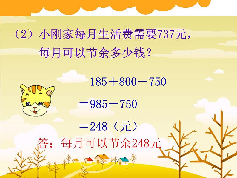 北师大版数学三年级上册 3.3 节余多少钱(6)课件第3页