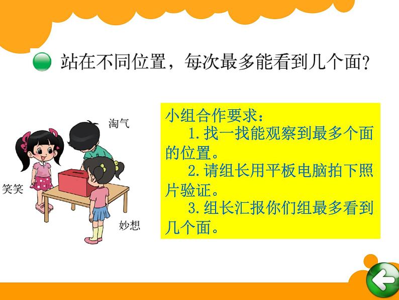 北师大版数学三年级上册 2.1 看一看（一）(3)课件第3页