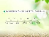 北师大版数学三年级上册 3.5 里程表（二）PPT课件