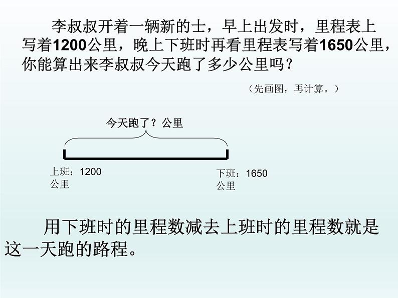 北师大版数学三年级上册 3.5 里程表（二）(2)课件第4页