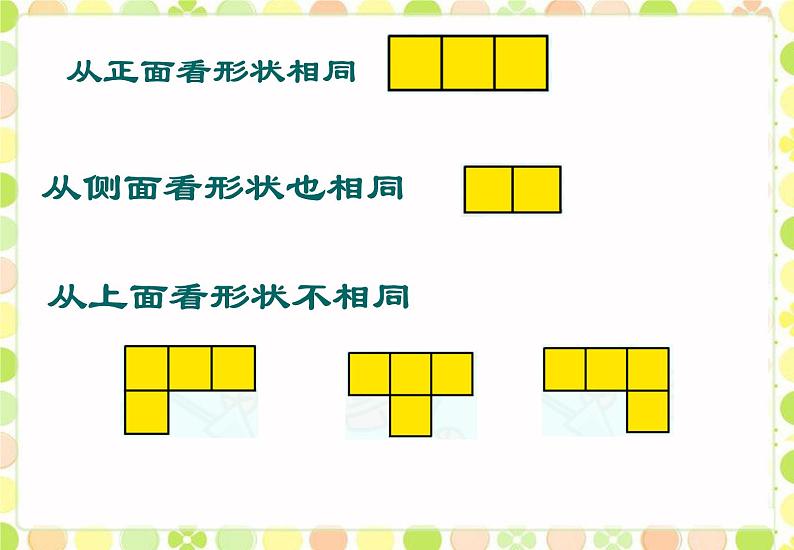 北师大版数学三年级上册 2.1 看一看（一）(5)课件04