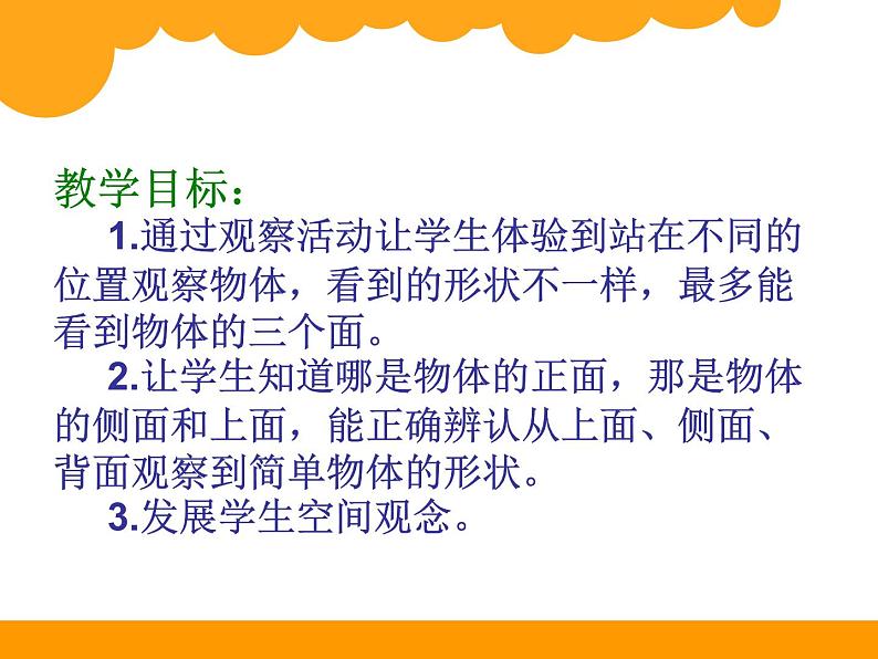 北师大版数学三年级上册 2.1 看一看（一）_课件02