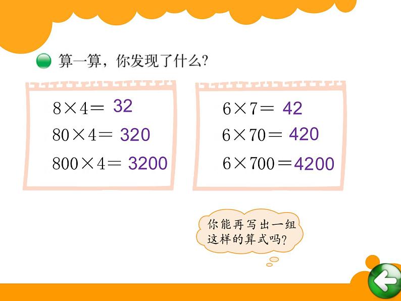 北师大版数学三年级上册 4.1 小树有多少棵(3)课件05