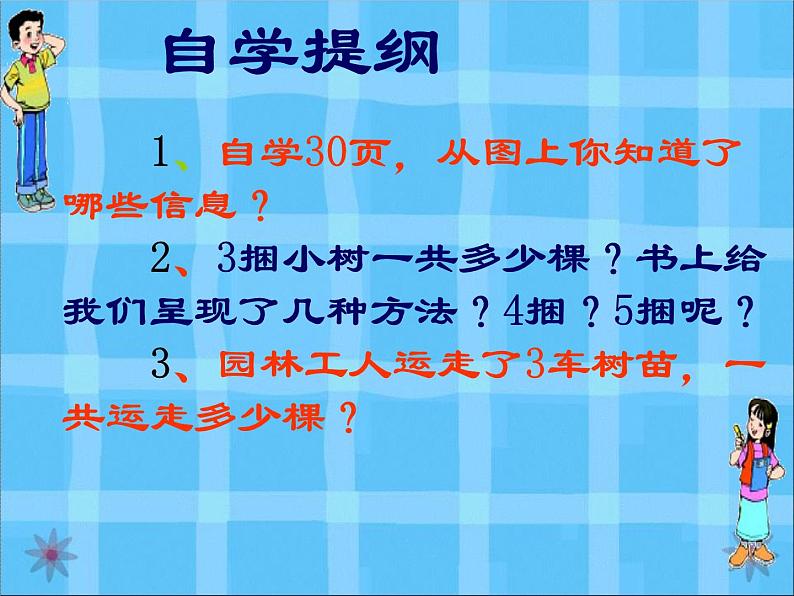 北师大版数学三年级上册 4.1 小树有多少棵(1)课件第3页