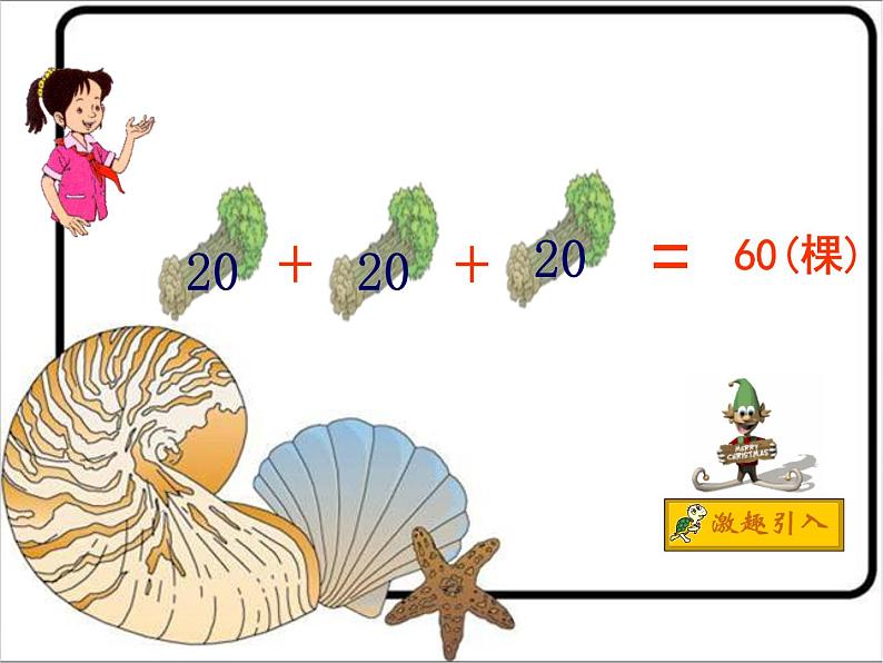 北师大版数学三年级上册 4.1 小树有多少棵(1)课件第7页