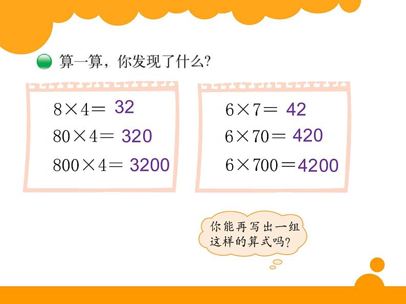 北师大版数学三年级上册 4.1 小树有多少棵_课件第5页