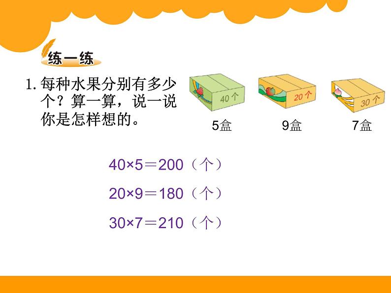 北师大版数学三年级上册 4.1 小树有多少棵_课件第6页