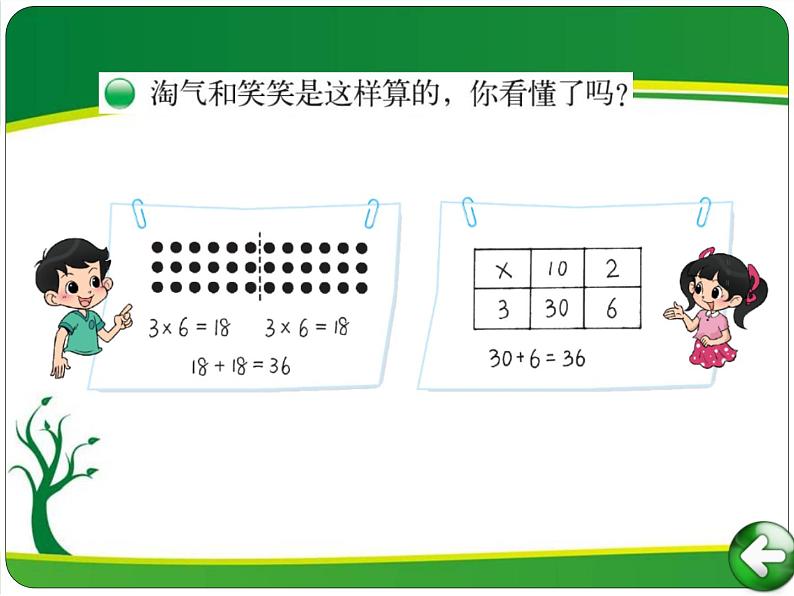 北师大版数学三年级上册 4.2 需要多少钱(6)课件03