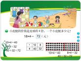 北师大版数学三年级上册 4.2 需要多少钱(6)课件