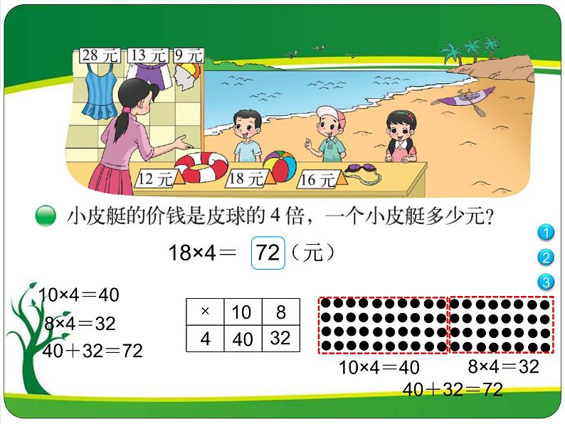 北师大版数学三年级上册 4.2 需要多少钱(6)课件04