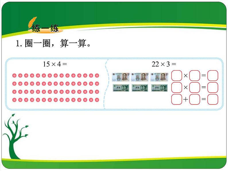 北师大版数学三年级上册 4.2 需要多少钱(6)课件05