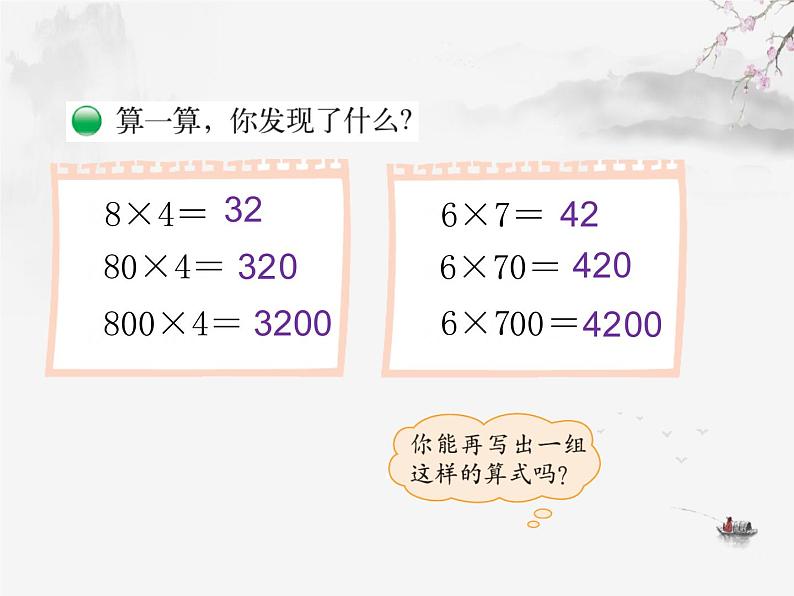 北师大版数学三年级上册 4.1 小树有多少棵(7)课件04