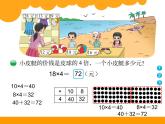 北师大版数学三年级上册 4.2 需要多少钱(2)课件