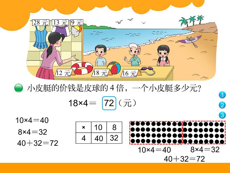 北师大版数学三年级上册 4.2 需要多少钱(2)课件第4页