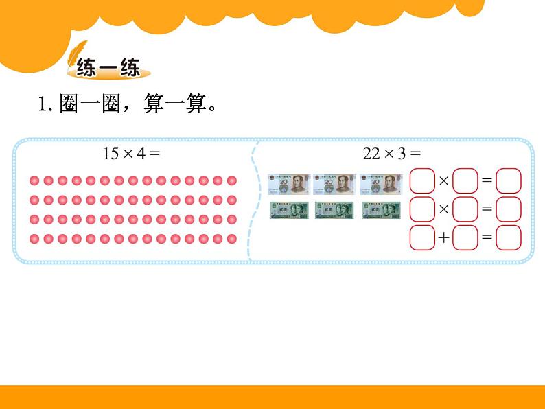 北师大版数学三年级上册 4.2 需要多少钱(2)课件第5页