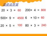 北师大版数学三年级上册 4.2 需要多少钱 (2)课件