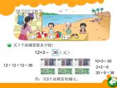 北师大版数学三年级上册 4.2 需要多少钱 (2)课件