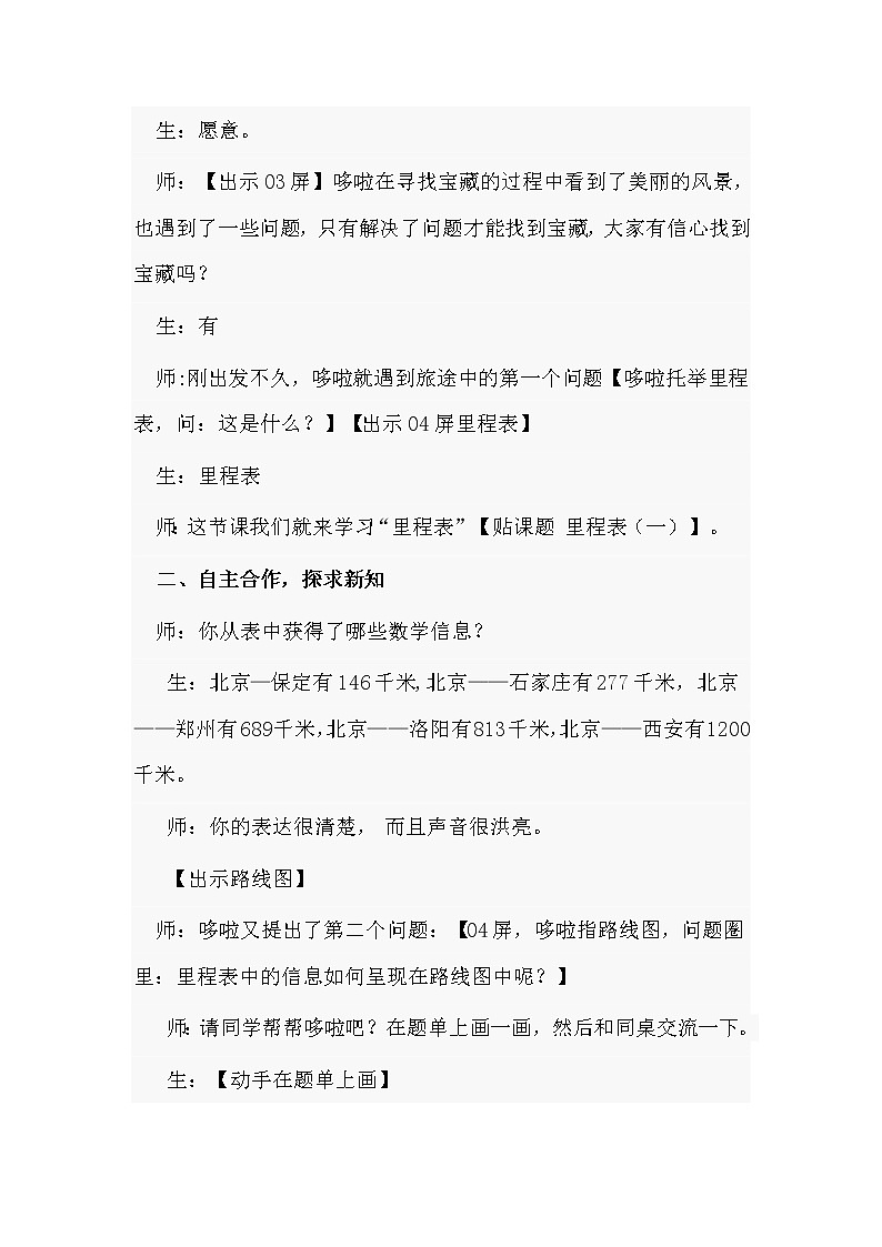 北师大版数学三年级上册 3.4 里程表（一）教案02