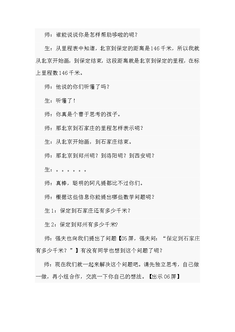 北师大版数学三年级上册 3.4 里程表（一）教案03