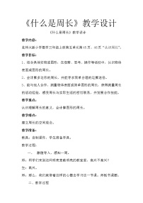 数学三年级上册五 周长1 什么是周长教案设计