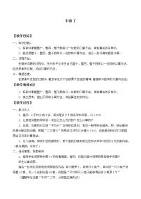 北师大版三年级上册3 丰收了教学设计