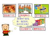 北师大版数学三年级上册 1.1小熊购物(6)课件