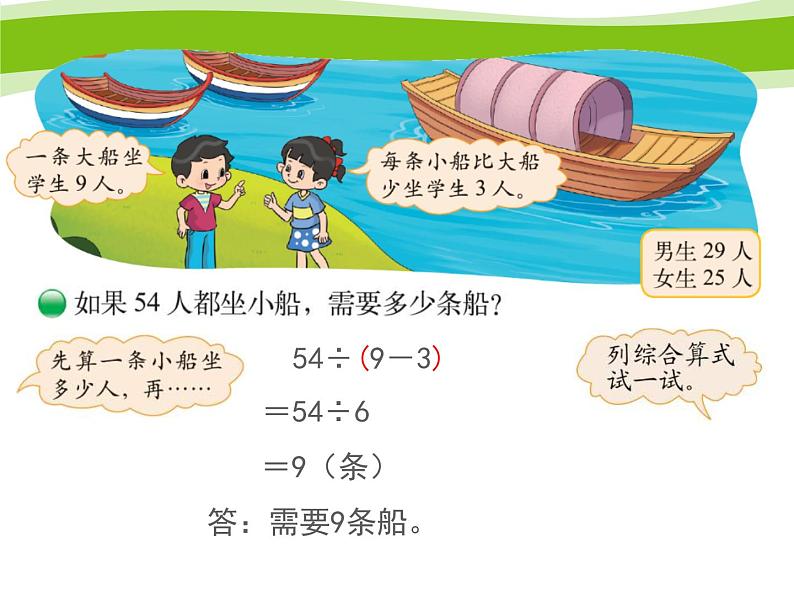 北师大版数学三年级上册 1.3 过河(3)课件第3页