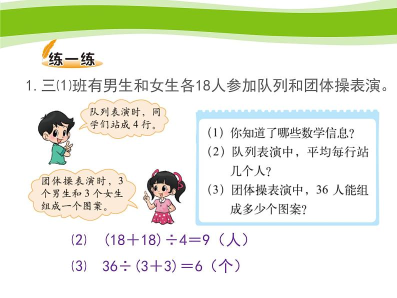 北师大版数学三年级上册 1.3 过河(3)课件第4页