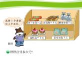 北师大版数学三年级上册 1.1小熊购物(5)课件