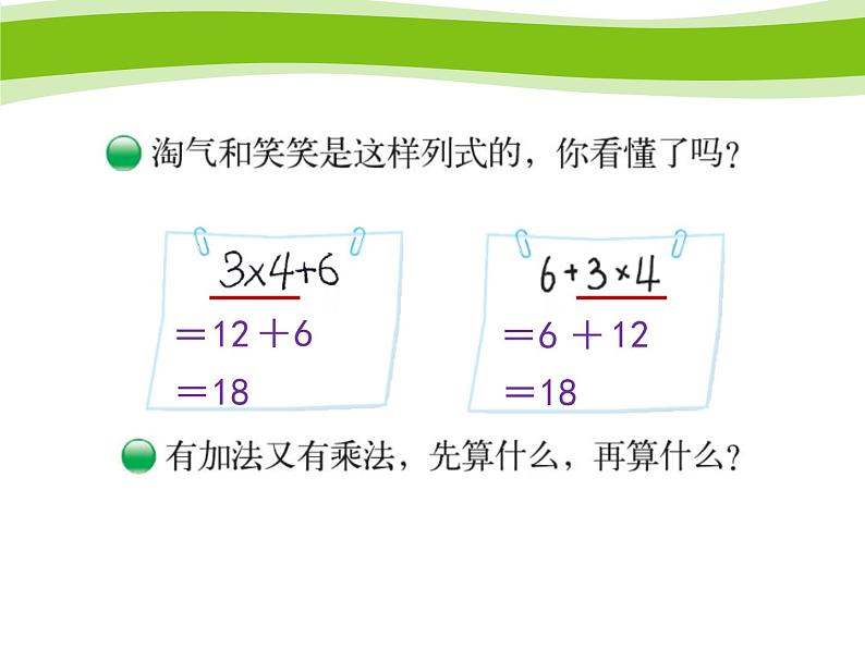 北师大版数学三年级上册 1.1小熊购物(5)课件04