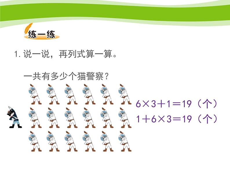 北师大版数学三年级上册 1.1小熊购物(5)课件06