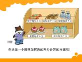北师大版数学三年级上册 1.1小熊购物课件