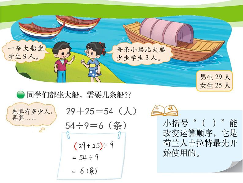 北师大版数学三年级上册 1.3 过河(5)课件第2页