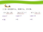 北师大版数学三年级上册 1.3 过河(5)课件